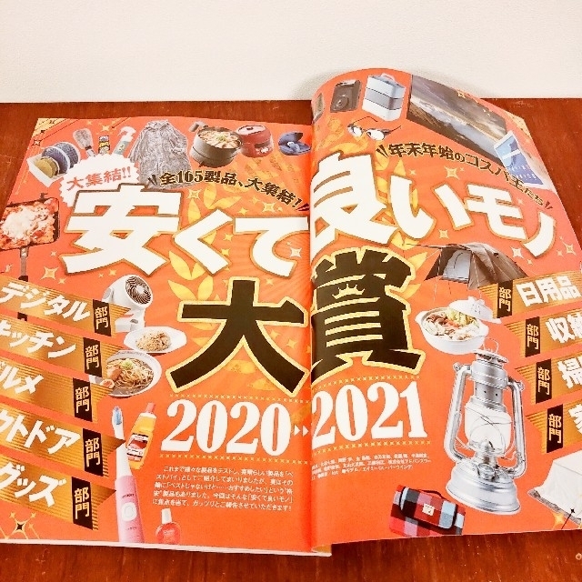 MONOQLO (モノクロ) 2021年 02月号 エンタメ/ホビーの雑誌(その他)の商品写真