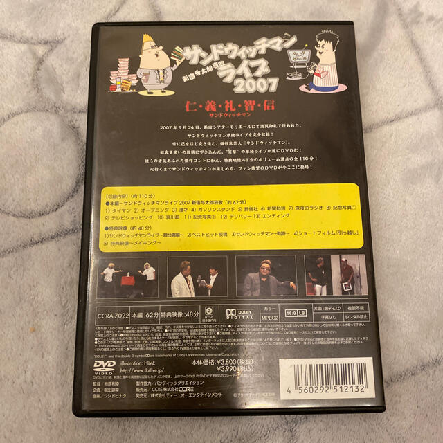 サンドウィッチマンライブ2007　新宿与太郎哀歌 DVD エンタメ/ホビーのDVD/ブルーレイ(お笑い/バラエティ)の商品写真