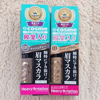 ヘビーローテーション(Heavy Rotation)の眉マスカラ ヘビーローテーション 試供品2個セット(眉マスカラ)