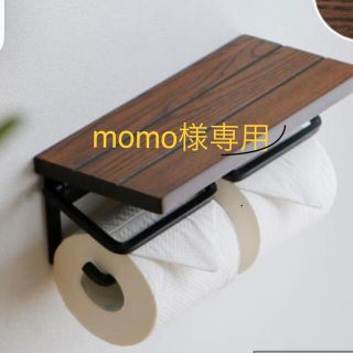 momo様専用(トイレ収納)