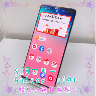 サムスン(SAMSUNG)の訳あり SIMフリー Galaxy S10+(スマートフォン本体)