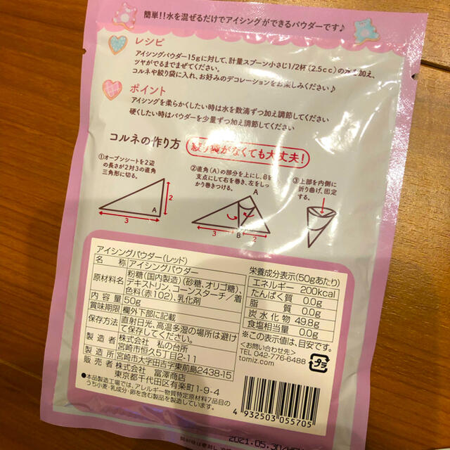  富澤商店　アイシングパウダー　トッピング材料 アイシング 食品/飲料/酒の食品(菓子/デザート)の商品写真