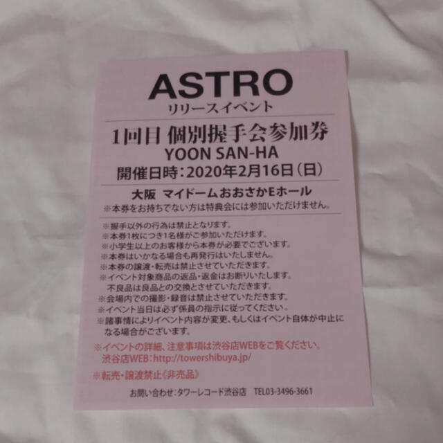 ASTRO リリイベサイン会大阪 - K-POP/アジア ASTRO リリイベサイン会大阪 - K-POP/アジア
