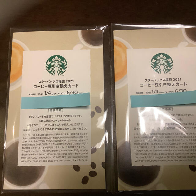 Starbucks Coffee(スターバックスコーヒー)のスターバックス コーヒー豆引き換えチケット　2枚 チケットの優待券/割引券(フード/ドリンク券)の商品写真