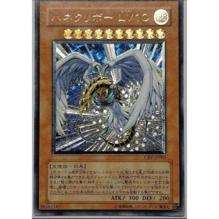 ユウギオウ(遊戯王)の遊戯王　ハネクリボーLV10 レリーフ(シングルカード)