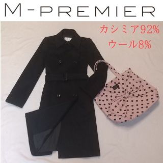 エムプルミエ(M-premier)のM-PREMIER エムプルミエ カシミア トレンチコート 黒 サイズ36(ロングコート)