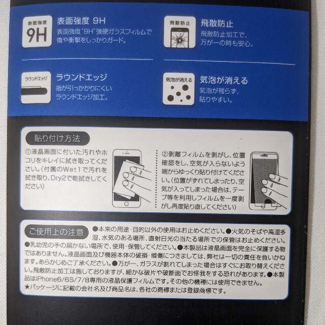 iPhone(アイフォーン)の売れてます♪【最安値】iPhone6/6s/7/8 強化ガラスフィルム スマホ/家電/カメラのスマホアクセサリー(保護フィルム)の商品写真