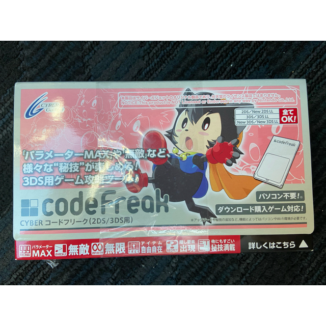 新品未開封 Cyber コードフリーク 2ds 3ds 用 の通販 By 青空食堂 S Shop ラクマ