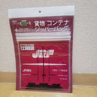 ジェイアール(JR)のJR　貨物　ジッパーバッグ(日用品/生活雑貨)