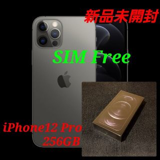 アップル(Apple)の【新品未開封/国内版SIMフリー】iPhone12 Pro 256GB/グラファ(スマートフォン本体)