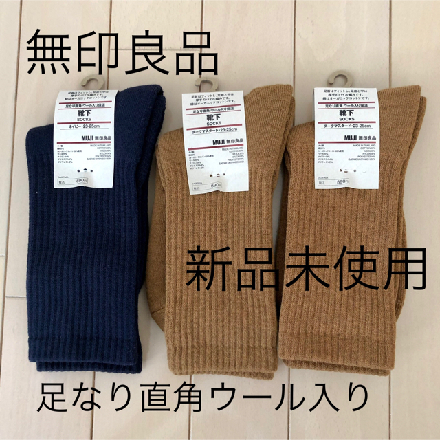 MUJI (無印良品)(ムジルシリョウヒン)の在庫限り　無印良品　足なり直角　ウール入り保温　靴下 3足セット レディースのレッグウェア(ソックス)の商品写真