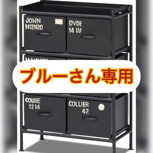 ienowa/6杯引出チェスト　MSG BK インテリア/住まい/日用品の収納家具(その他)の商品写真