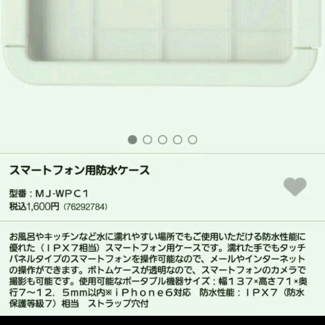 MUJI (無印良品)(ムジルシリョウヒン)の再販！スマホ防水ケース スマホ/家電/カメラのスマホアクセサリー(モバイルケース/カバー)の商品写真