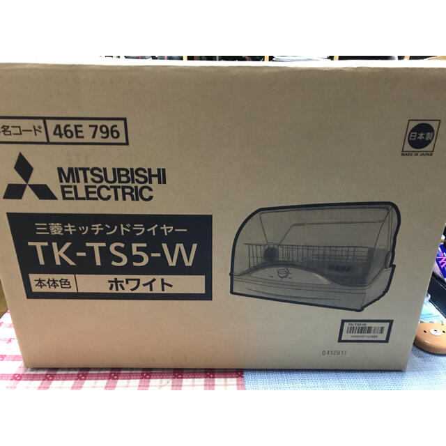 新品  三菱電機  キッチンドライヤー TK-TS5-W  食器乾燥機