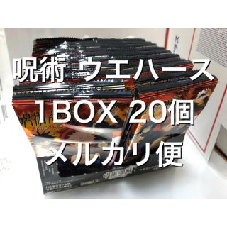 シュウエイシャ(集英社)の呪術 ウエハース 1BOX 20個 メタリックプラカード 先行販売 呪術廻戦(その他)