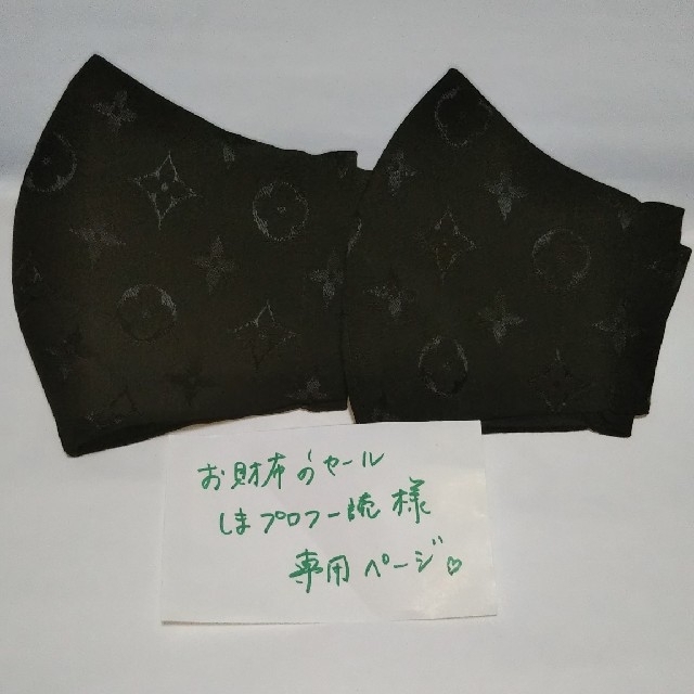 インナーマスク M.L 黒ビスコースセット ハンドメイドのハンドメイド その他(その他)の商品写真