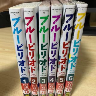 コウダンシャ(講談社)のブルーピリオド 1〜6巻(青年漫画)