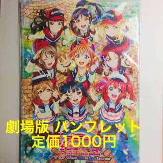 ラブライブ サンシャイン 劇場版 パンフレット(その他)