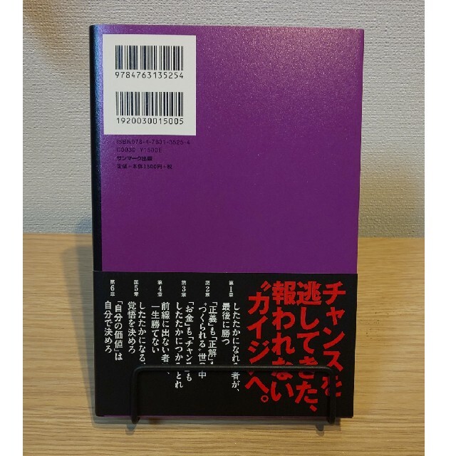 サンマーク出版(サンマークシュッパン)の【値下げ中】カイジ「したたかにつかみとる」覚悟の話 エンタメ/ホビーの本(ビジネス/経済)の商品写真