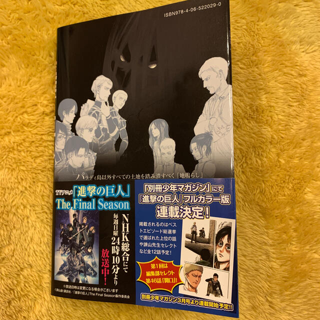 講談社(コウダンシャ)の進撃の巨人　33巻 エンタメ/ホビーの漫画(少年漫画)の商品写真