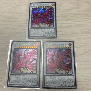 遊戯王 ブラッドローズドラゴン 3枚セット 美品 ウルトラレア2枚/シク1枚(その他)