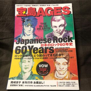 タカラジマシャ(宝島社)の宝島AGES No.2 2015年 05月号(アート/エンタメ/ホビー)