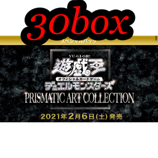 遊戯王(ユウギオウ)の遊戯王 アートコレクション PRISMATIC ART COLLECTION エンタメ/ホビーのトレーディングカード(Box/デッキ/パック)の商品写真