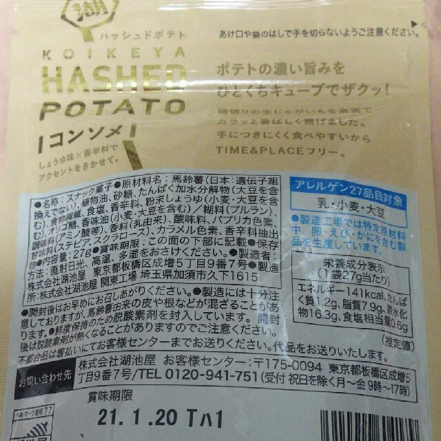 大幅値下げ!!お買得6個セット!!HASHED POTATO コンソメ／湖池屋 食品/飲料/酒の食品(菓子/デザート)の商品写真