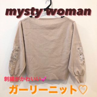 ミスティウーマン(mysty woman)のガーリーニット【mysty woman】(ニット/セーター)