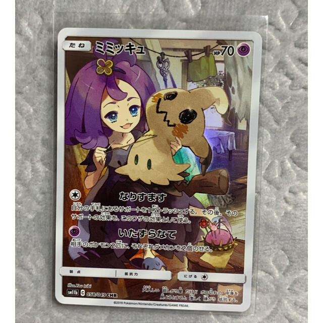 ポケモン ポケカ ミミッキュ Chrの通販 By Sheik S Shop ポケモンならラクマ ポケモン ポケカ ミミッキュ Chrの通販 By Sheik S Shop ポケモンならラクマ