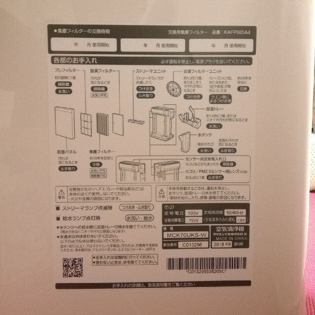 DAIKIN(ダイキン)のダイキン 空気清浄機 MCK70UKS-W スマホ/家電/カメラの生活家電(空気清浄器)の商品写真