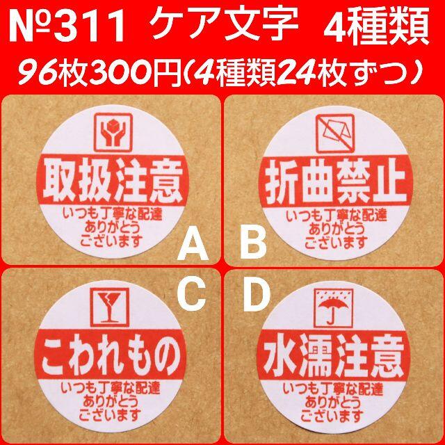 【さくら様】№375さくらスペシャル+№311A取扱注意 ハンドメイドの文具/ステーショナリー(宛名シール)の商品写真