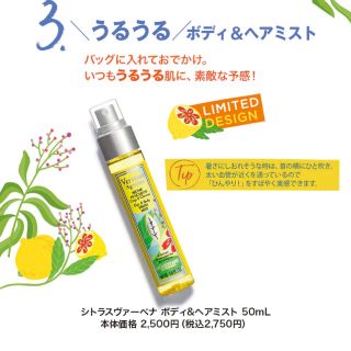 ロクシタン(L'OCCITANE)のロクシタン　シトラスヴァーベナ　ボディ＆ヘアミスト(ヘアウォーター/ヘアミスト)