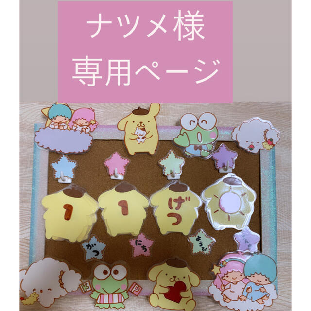 ナツメ様購入専用ページの通販 by Kaho's shop|ラクマ