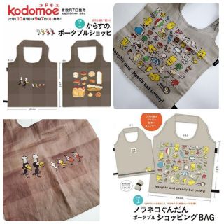 ハクセンシャ(白泉社)のkodomoe【 人気絵本エコバッグ 二枚セット】KODOMOE(エコバッグ)