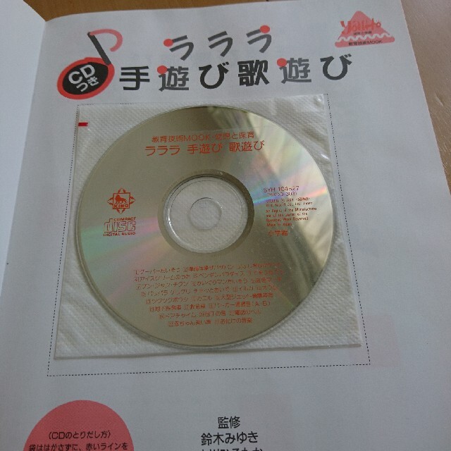 ららら 手遊び歌あそび CD付き楽譜 エンタメ/ホビーのCD(キッズ/ファミリー)の商品写真