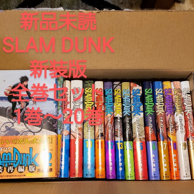 集英社 - 新品未読 スラムダンク新装再編版 全20巻セット