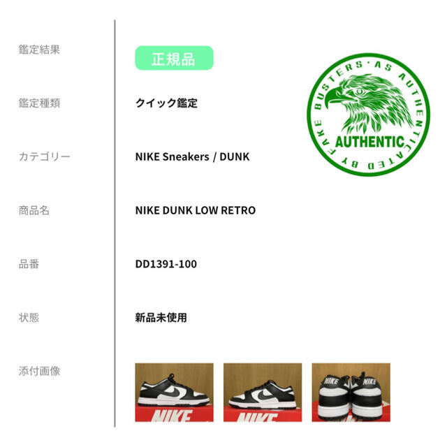 NIKE(ナイキ)のNIKE DUNK LOW RETRO 26.5cm  メンズの靴/シューズ(スニーカー)の商品写真