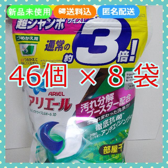 【新品】P＆G アリエール 洗濯洗剤 リビングドライ ジェルボール3D 詰替用