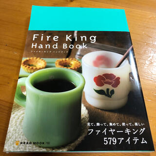 ファイヤーキング(Fire-King)のＦｉｒｅ　Ｋｉｎｇ　ｈａｎｄ　ｂｏｏｋ Ｗｅ　ｌｏｖｅ(グラス/カップ)