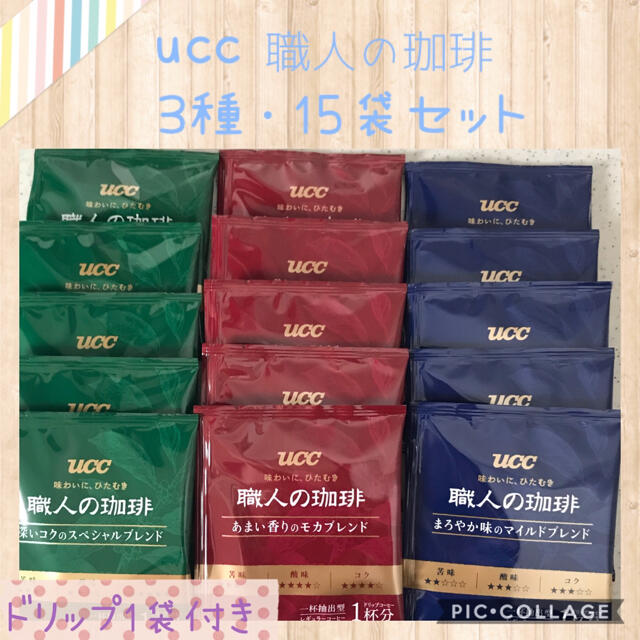 UCC(ユーシーシー)のucc 職人の珈琲 ドリップコーヒー 3種・15袋 セット✨ドリップ1袋付き❗️ 食品/飲料/酒の飲料(コーヒー)の商品写真