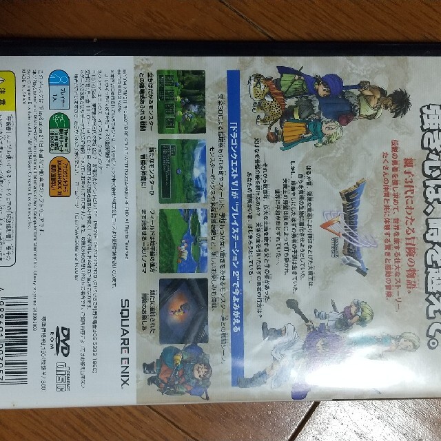 PlayStation2(プレイステーション2)のドラゴンクエストV 天空の花嫁 PS2 エンタメ/ホビーのゲームソフト/ゲーム機本体(家庭用ゲームソフト)の商品写真