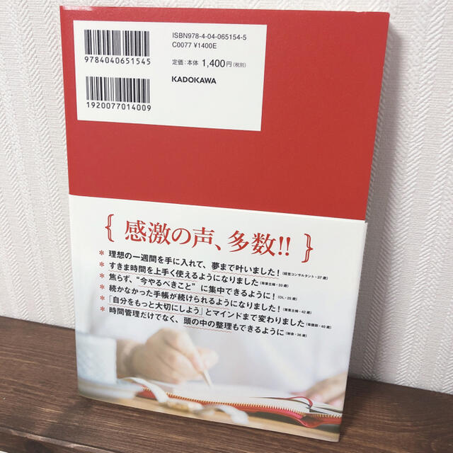 角川書店(カドカワショテン)のＣＩＴＴＡ式人生が輝く手帳タイム 時間がなくてもやりたいことがすぐに叶う！ エンタメ/ホビーの本(文学/小説)の商品写真