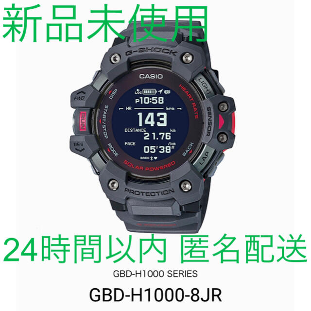 【新品未使用】G-SHOCK G-SQUAD GBD-H1000-8JR