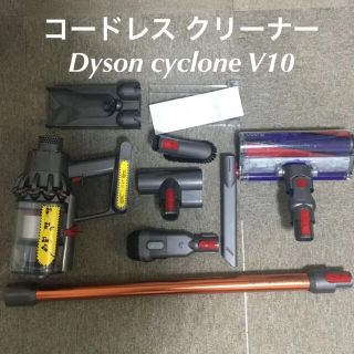 ダイソン(Dyson)のコードレスクリーナー　V10 サイクロンクリーナー(掃除機)