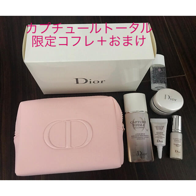 ○日本正規品○ Dior カプチュール トータル ホリデー econet.bi