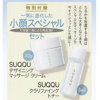 スック(SUQQU)の美的グラン付録　SUQQU スック　マッサージキット(美容)