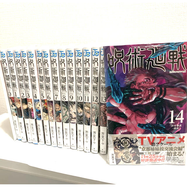 新品 呪術廻戦 0~14巻 全巻セット アニメイト特典の通販 by ⭐︎みかん⭐︎｜ラクマ