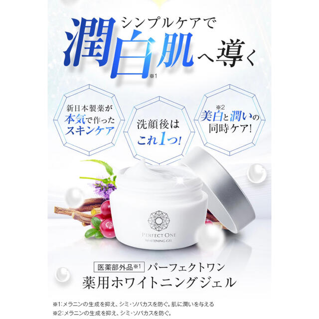 パーフェクトワン 薬用ホワイトニングジェル 75g 2個セット