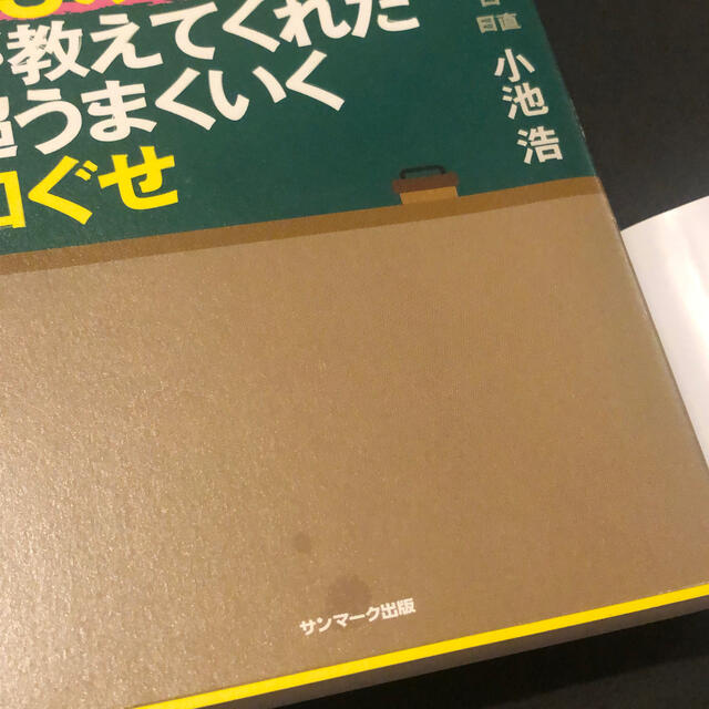 サンマーク出版(サンマークシュッパン)の借金2000万を抱えた僕にドSの宇宙さんがおしえてくれた超うまくいく口ぐせ エンタメ/ホビーの本(ビジネス/経済)の商品写真